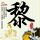 定制新版谢菲尔德哈勒姆大学文凭学位【degxx.com】